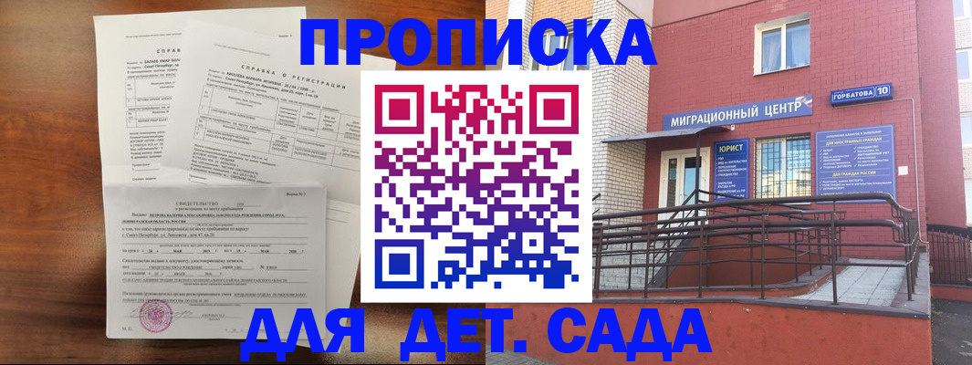 временная регистрация законно в Саратове